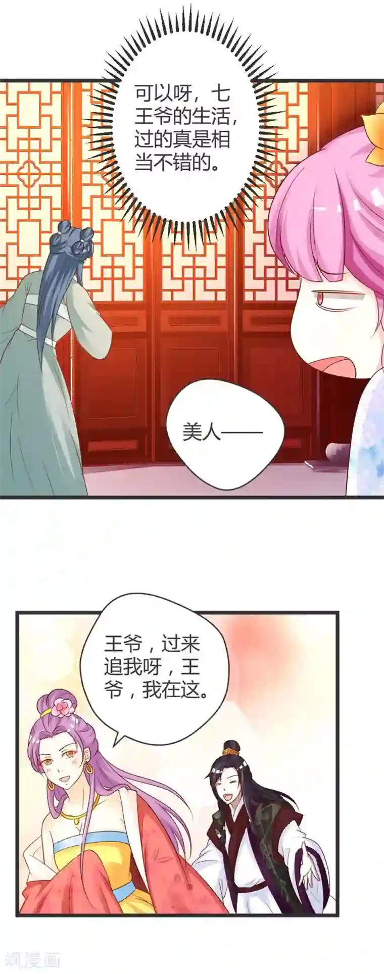 重生医妃狠角色第40话