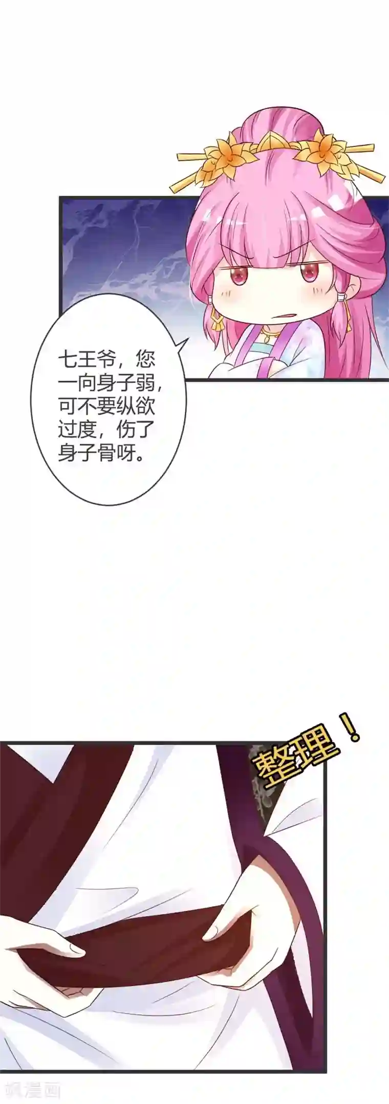 重生医妃狠角色第40话