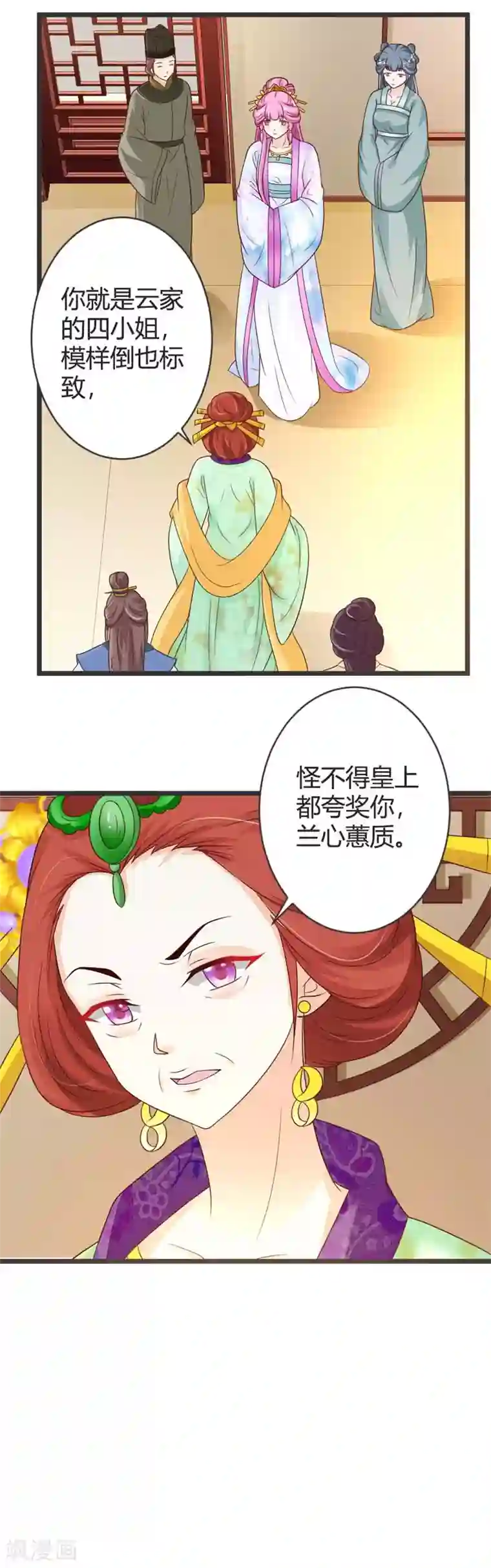 重生医妃狠角色第40话