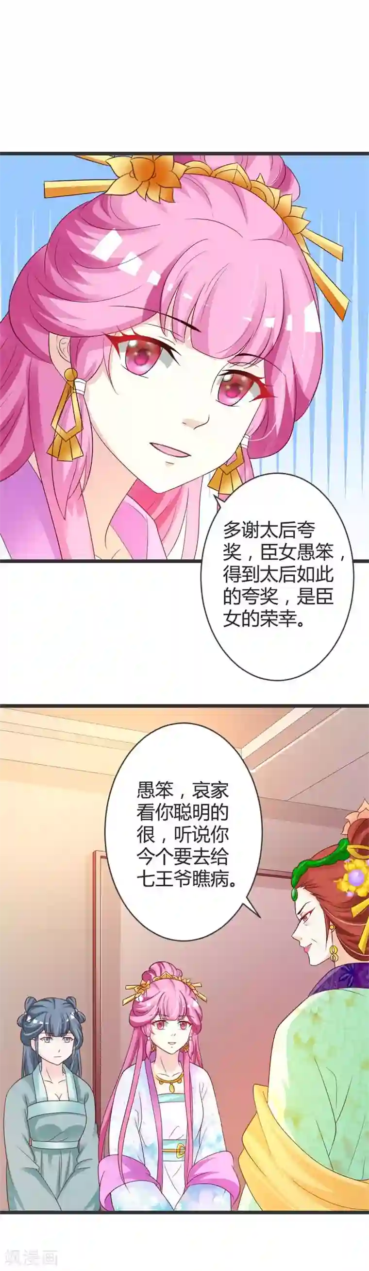 重生医妃狠角色第40话