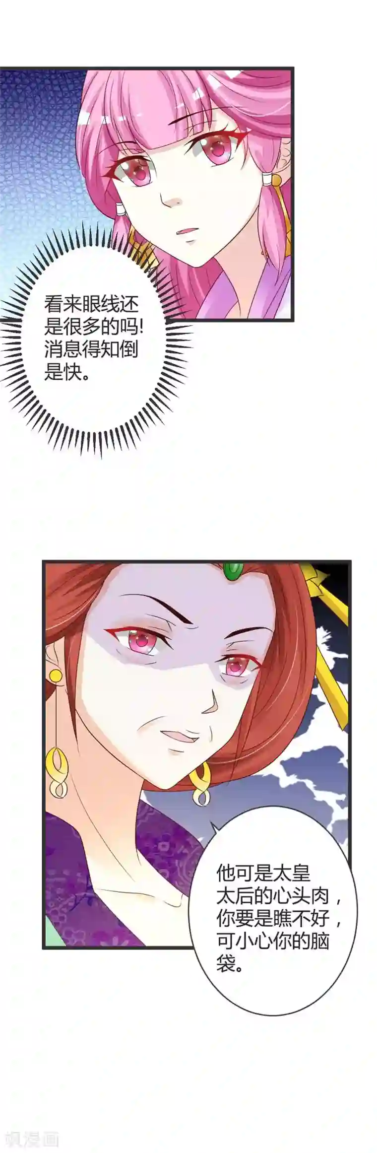 重生医妃狠角色第40话