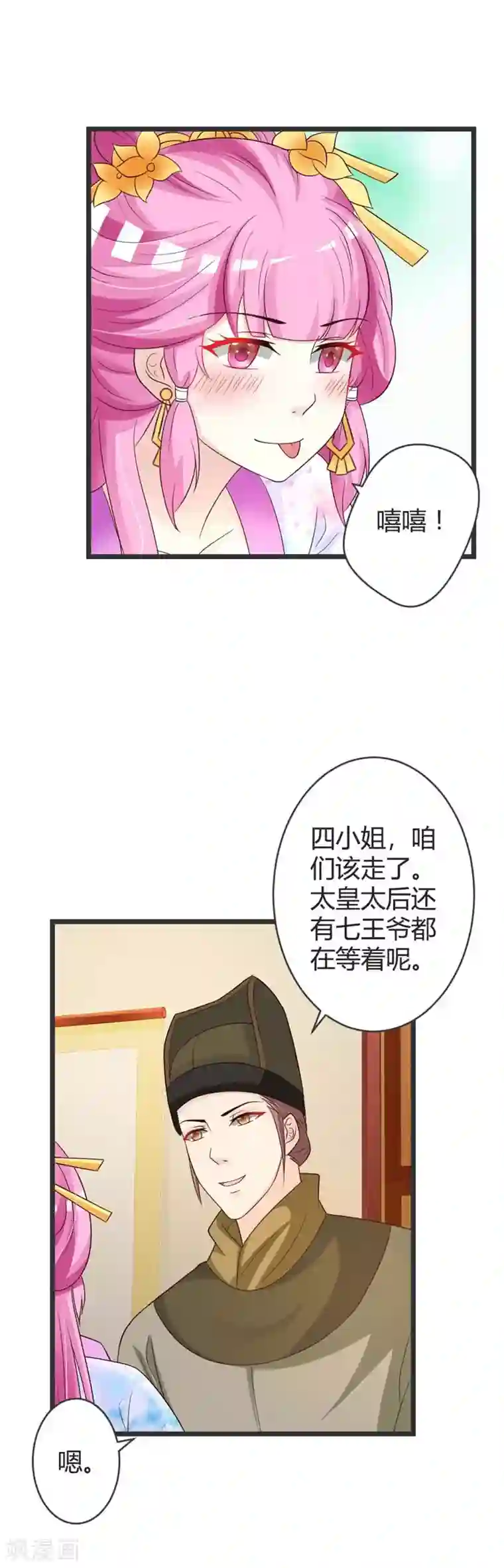 重生医妃狠角色第40话