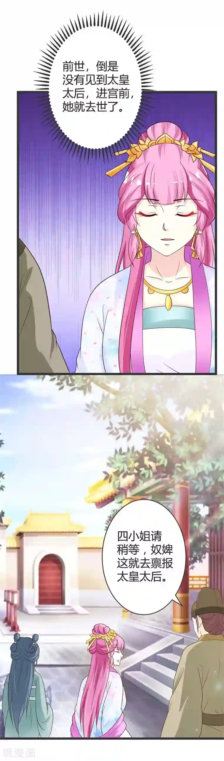 重生医妃狠角色第40话