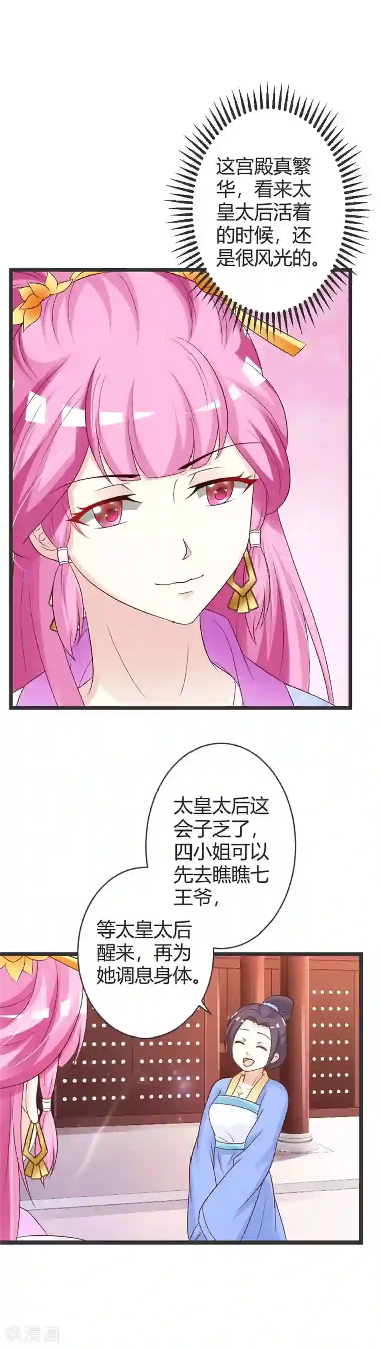 重生医妃狠角色第40话