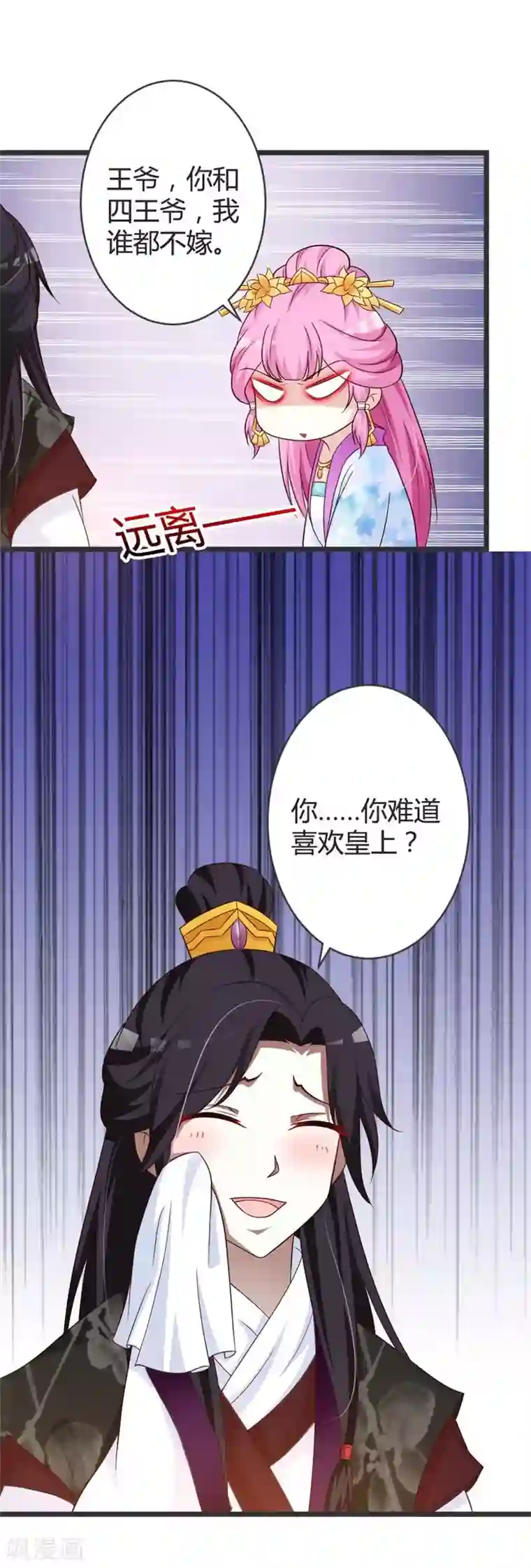 重生医妃狠角色第41话