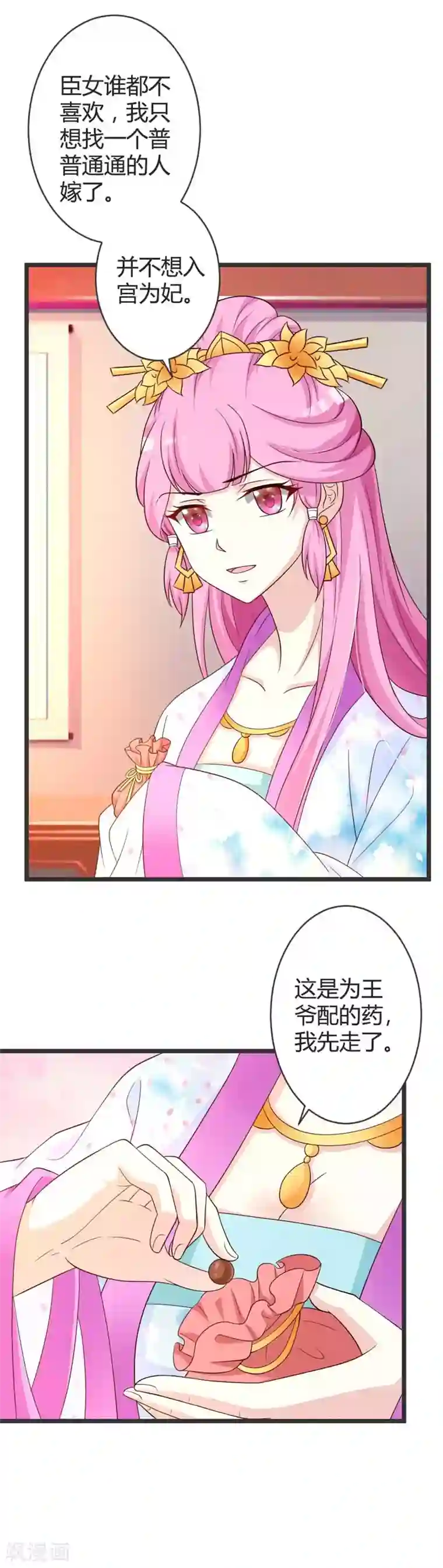 重生医妃狠角色第41话