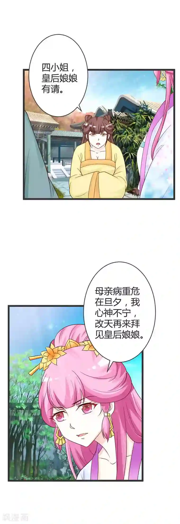 重生医妃狠角色第41话