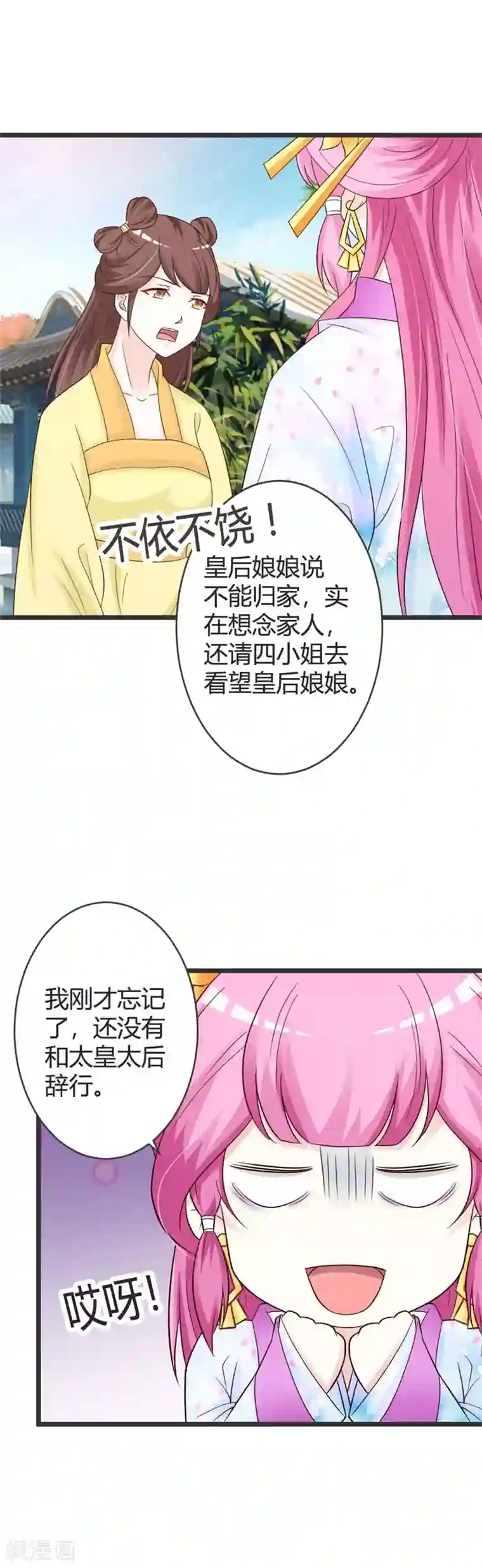 重生医妃狠角色第41话