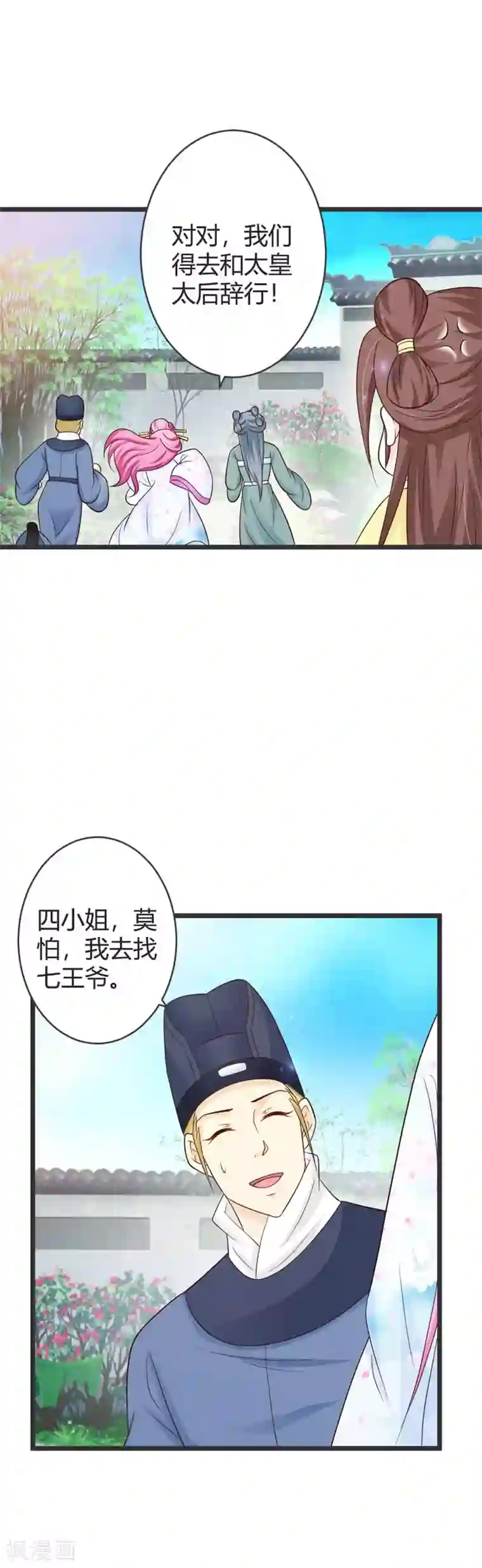 重生医妃狠角色第41话