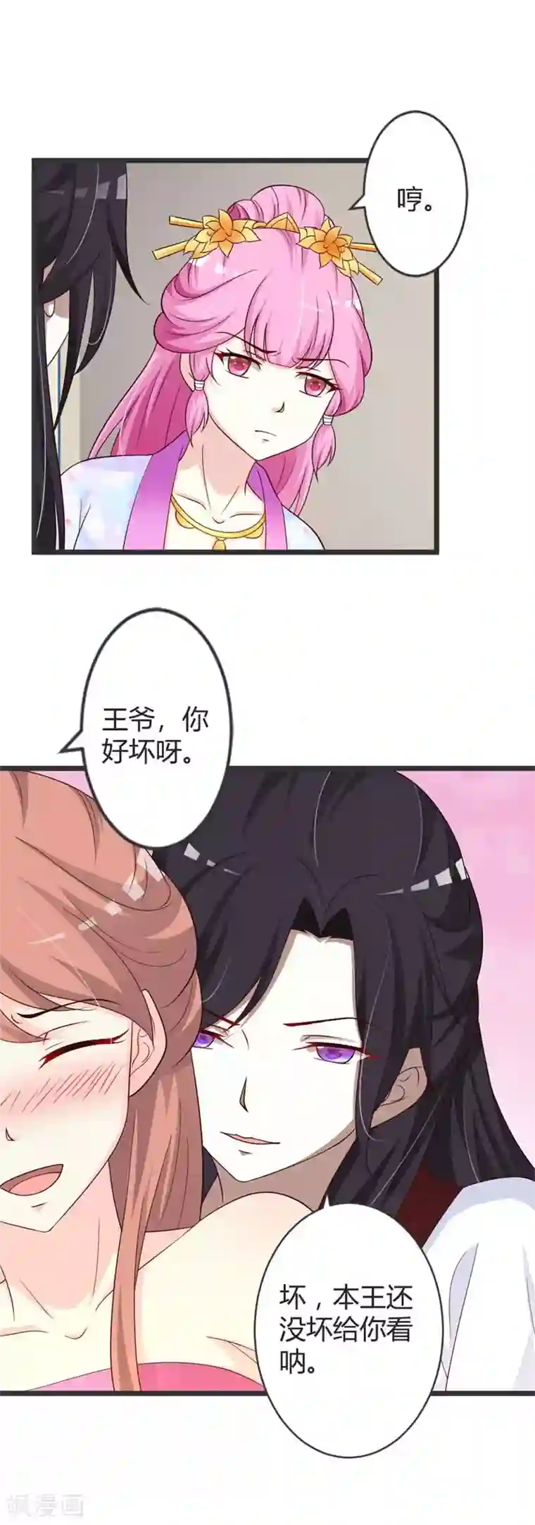 重生医妃狠角色第41话