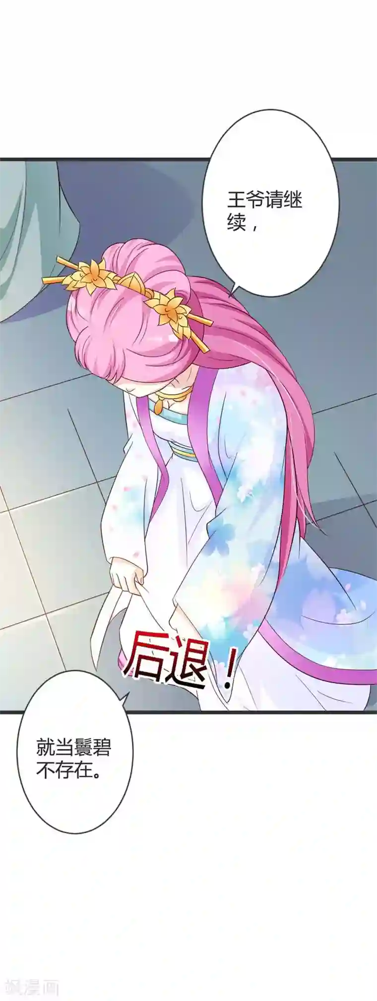 重生医妃狠角色第41话