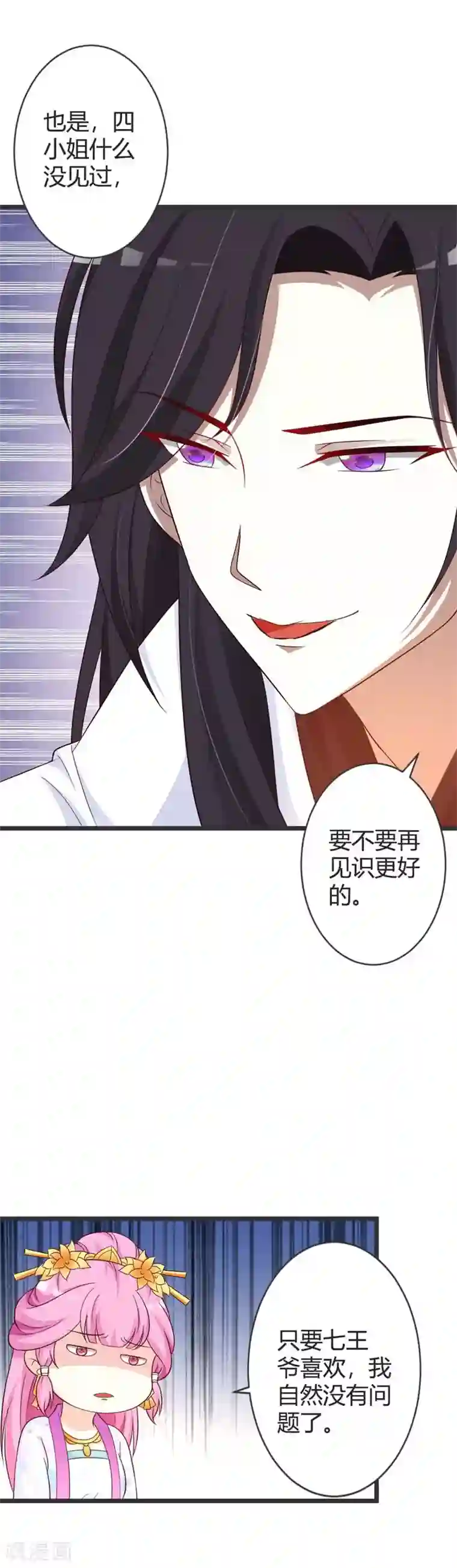 重生医妃狠角色第41话