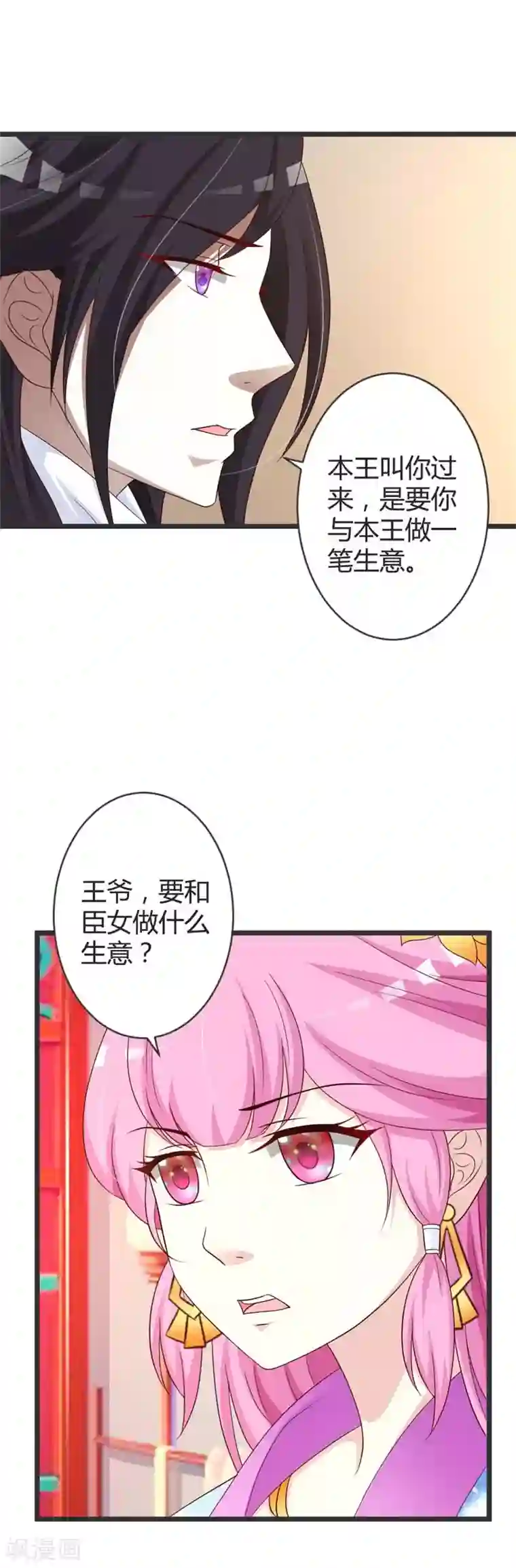 重生医妃狠角色第41话