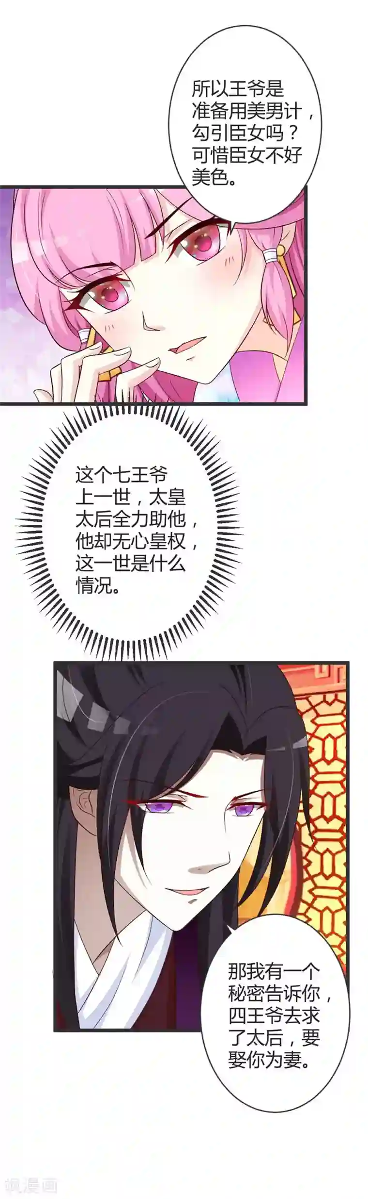 重生医妃狠角色第41话