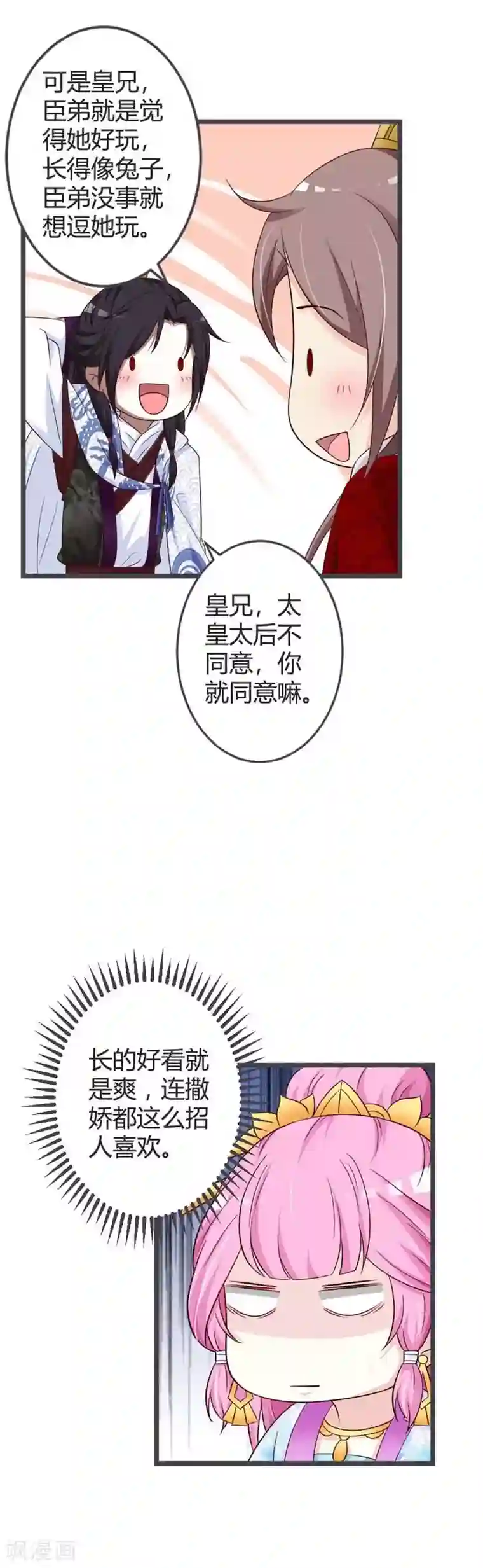 重生医妃狠角色第42话