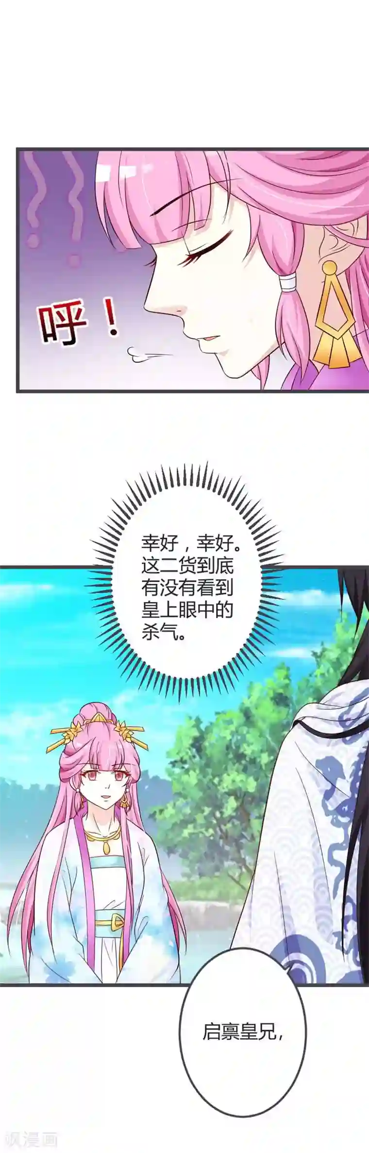 重生医妃狠角色第42话