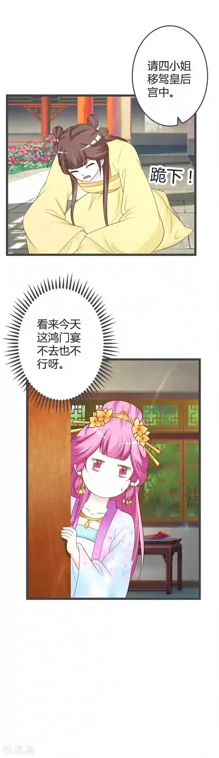 重生医妃狠角色第42话