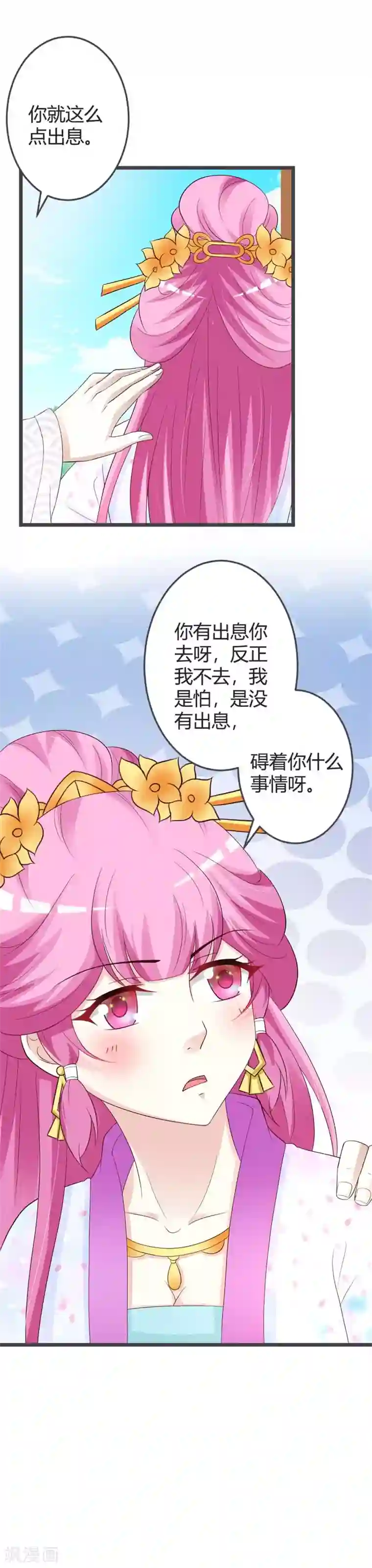 重生医妃狠角色第42话