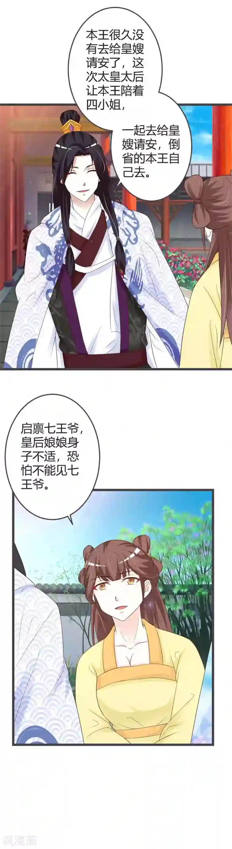 重生医妃狠角色第42话