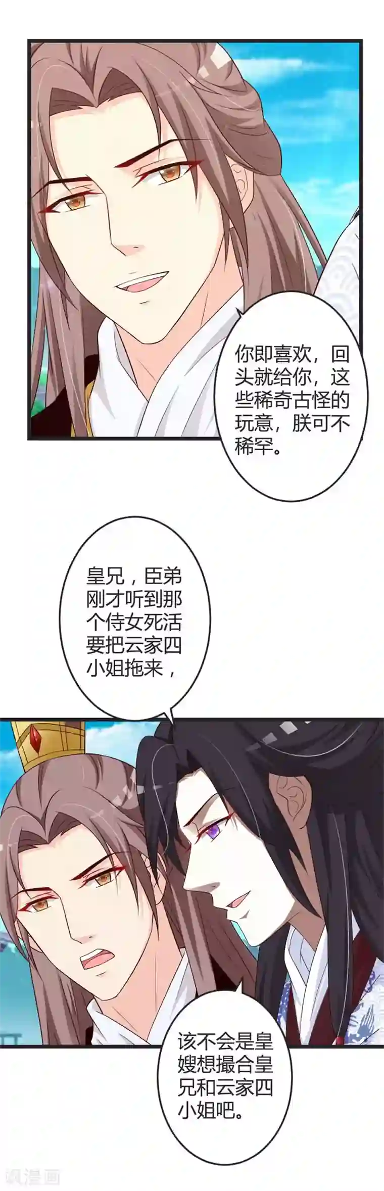 重生医妃狠角色第43话