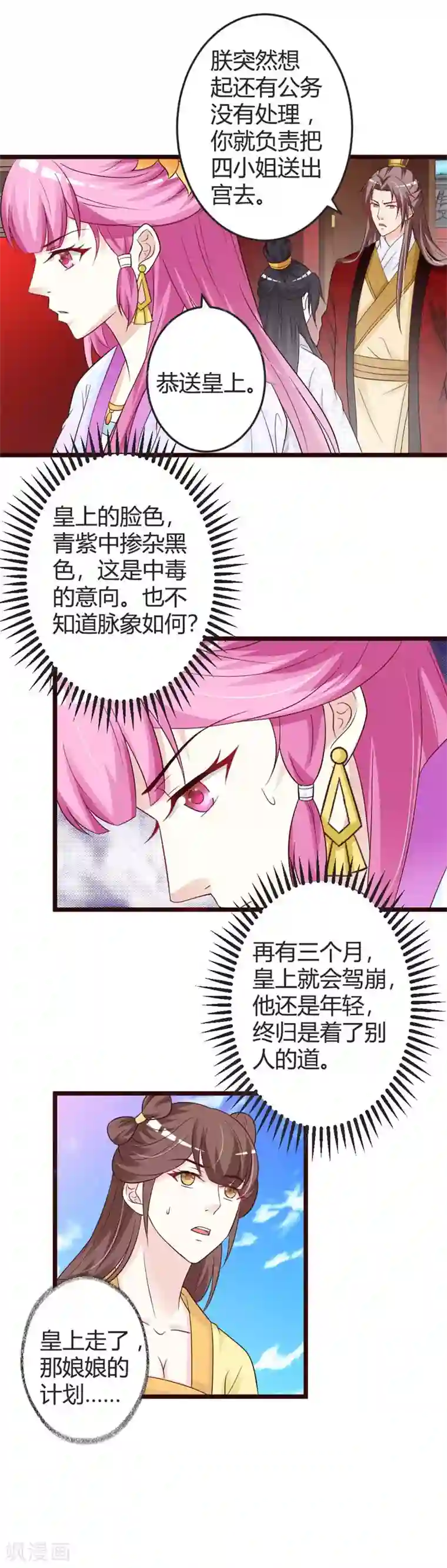 重生医妃狠角色第43话