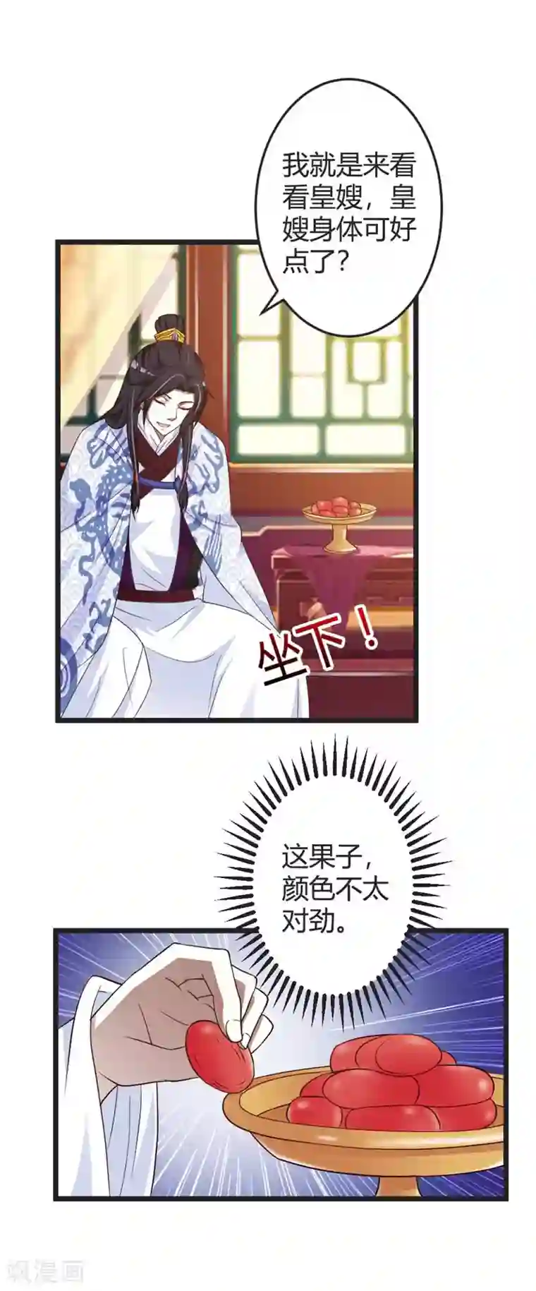 重生医妃狠角色第43话