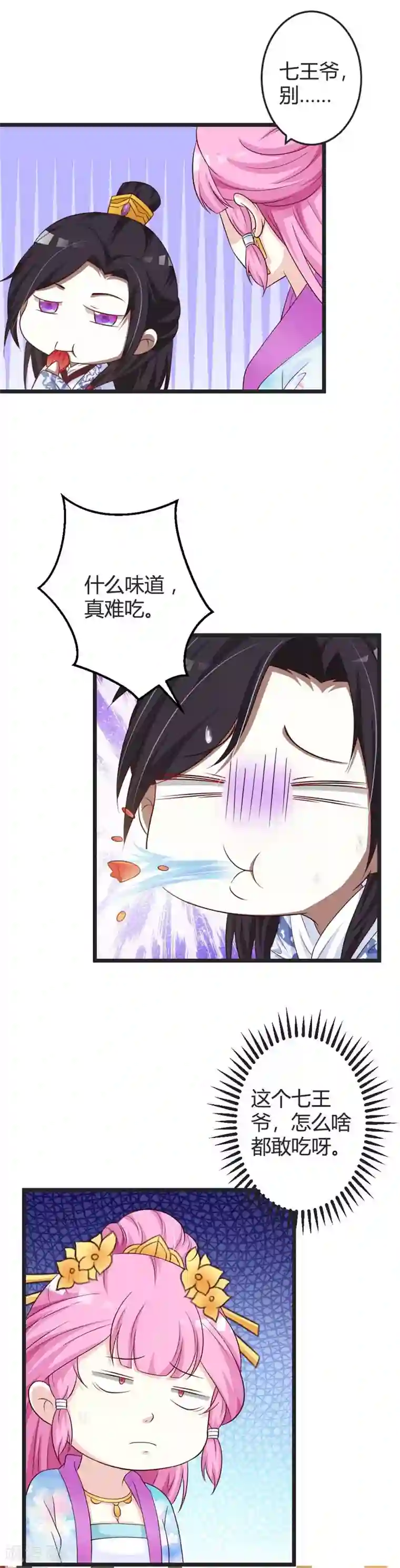 重生医妃狠角色第43话