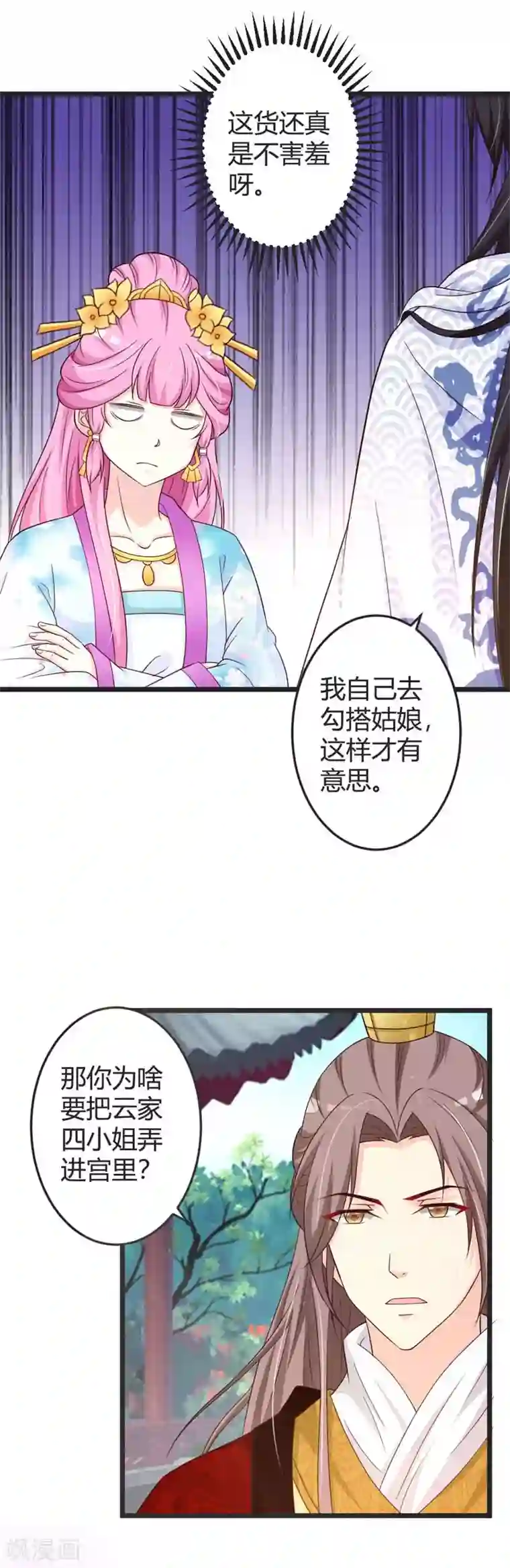 重生医妃狠角色第43话