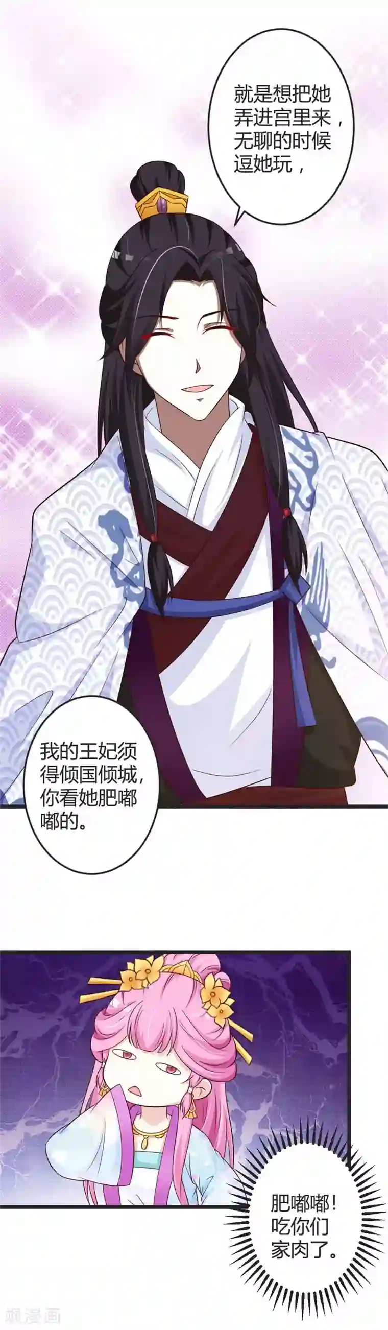 重生医妃狠角色第43话