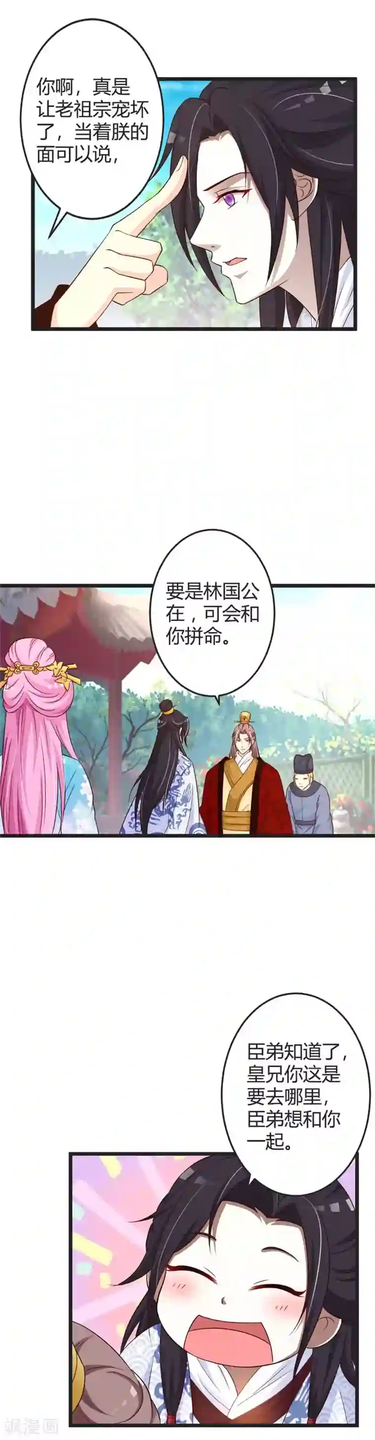 重生医妃狠角色第43话