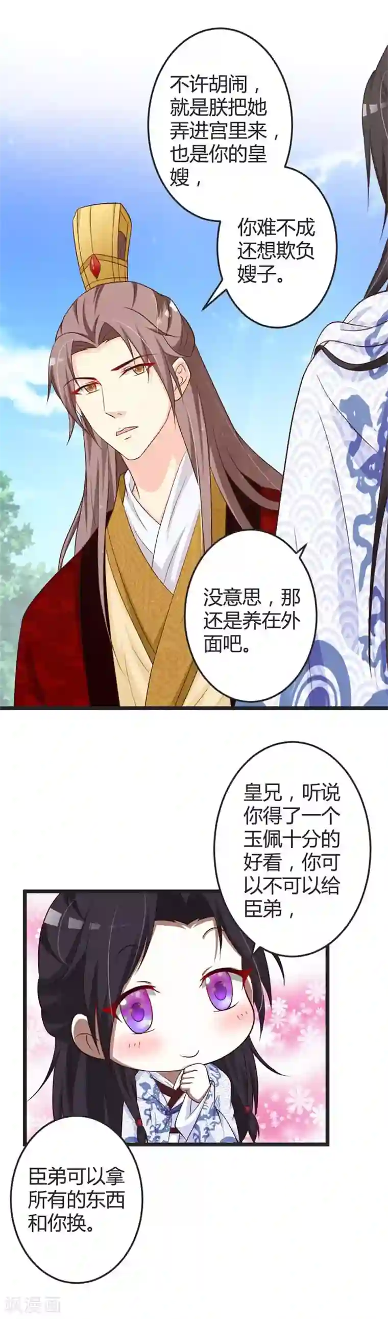 重生医妃狠角色第43话