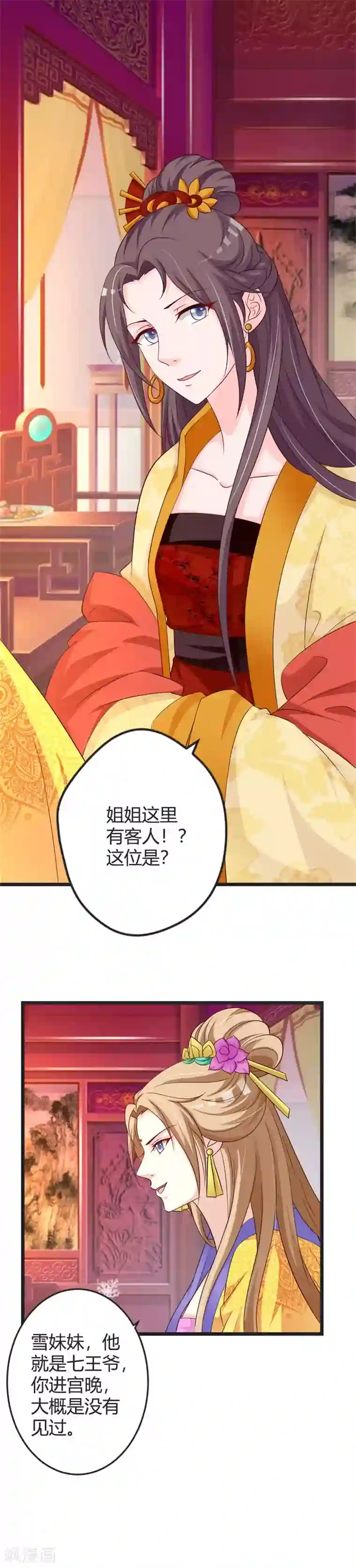 重生医妃狠角色第44话