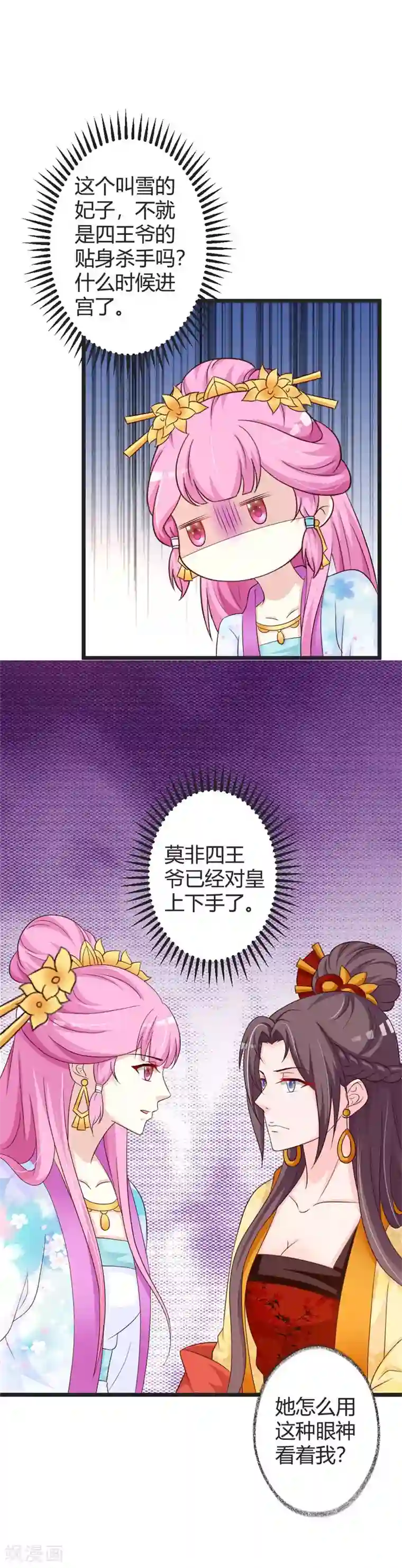 重生医妃狠角色第44话