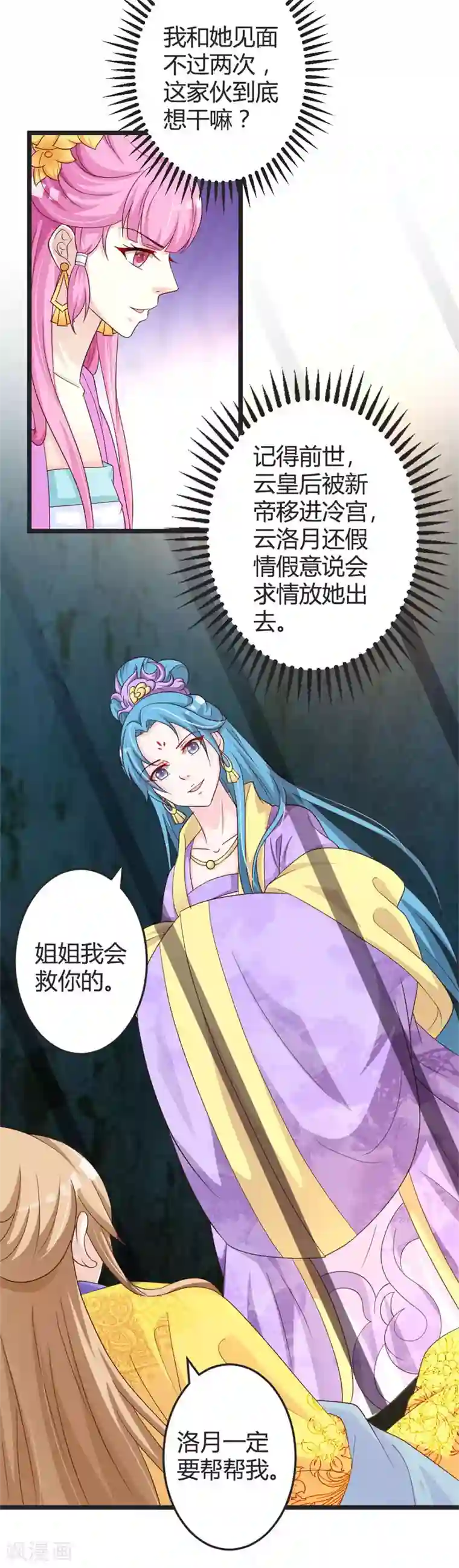 重生医妃狠角色第44话