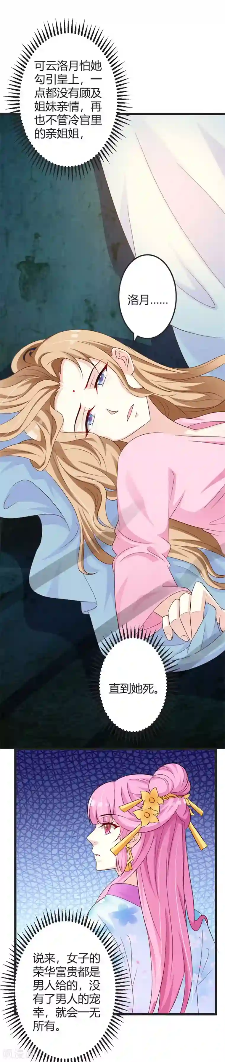 重生医妃狠角色第44话