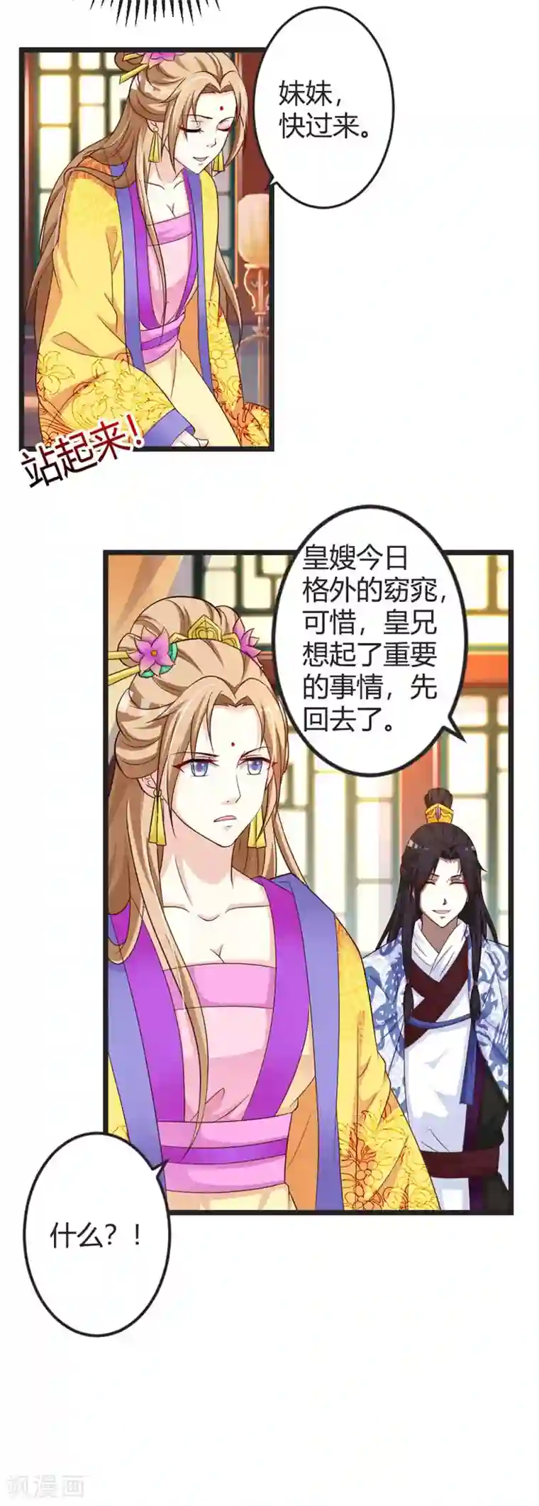 重生医妃狠角色第44话