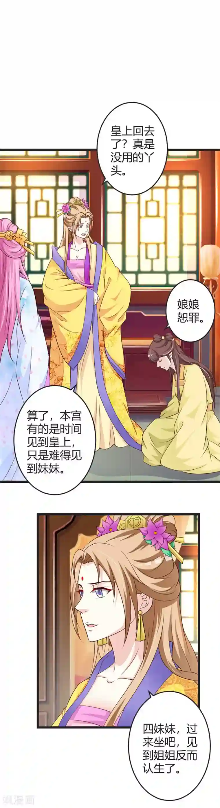 重生医妃狠角色第44话