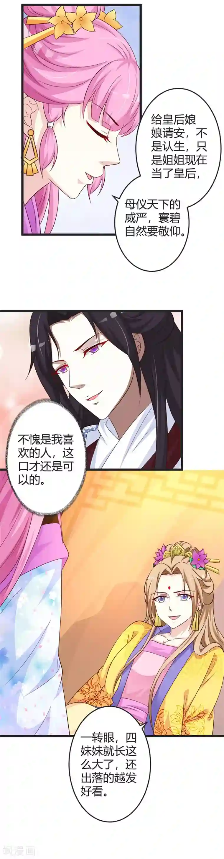 重生医妃狠角色第44话