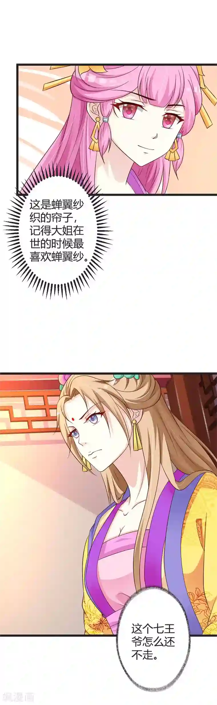 重生医妃狠角色第44话