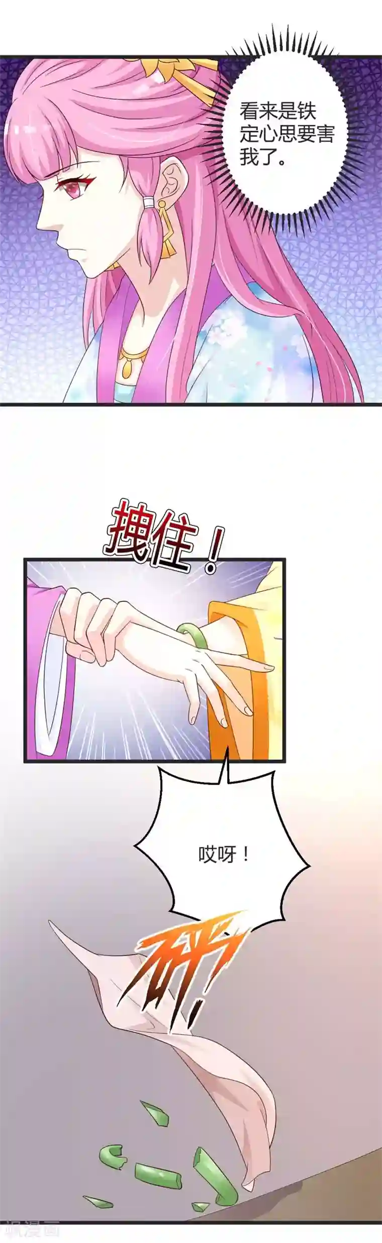 重生医妃狠角色第45话