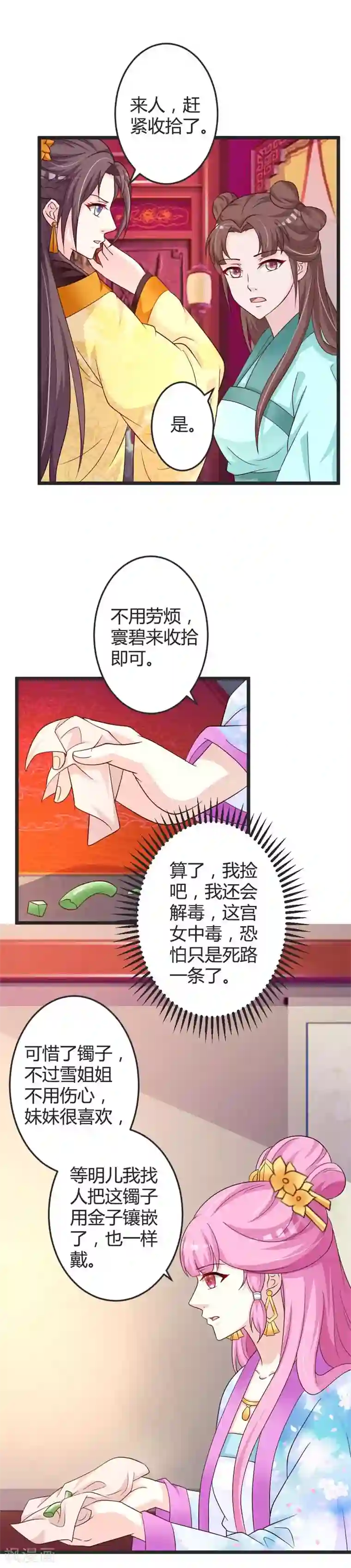 重生医妃狠角色第45话