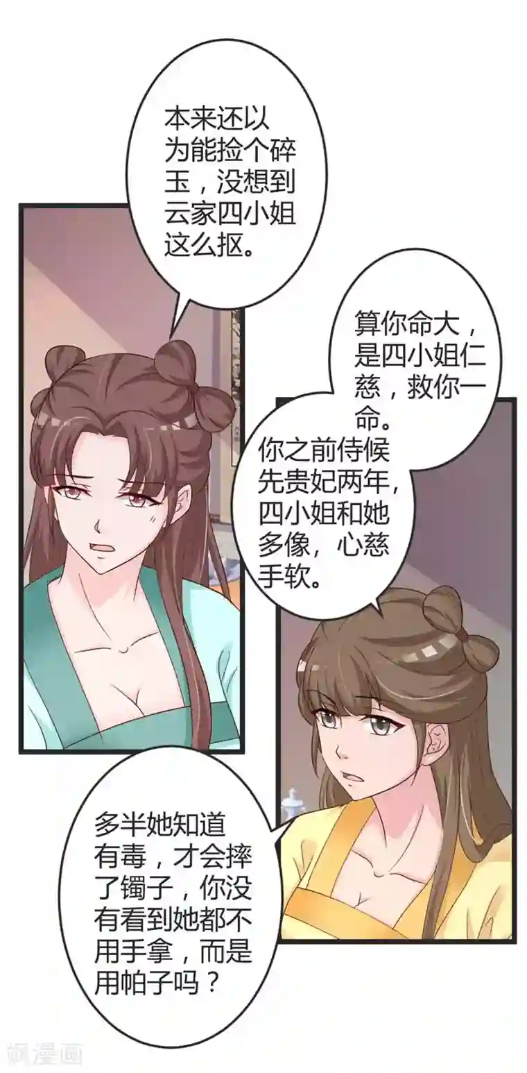 重生医妃狠角色第45话