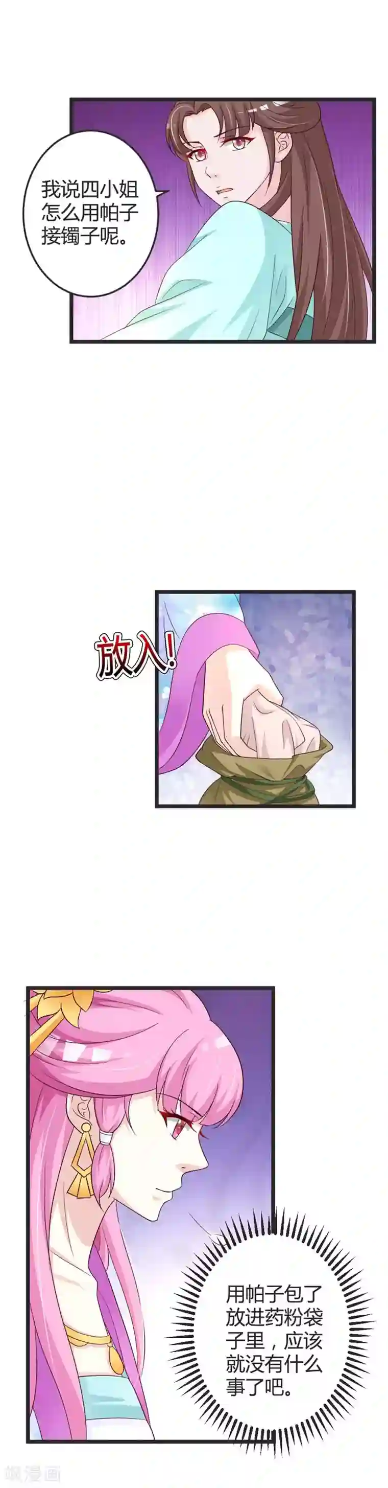 重生医妃狠角色第45话