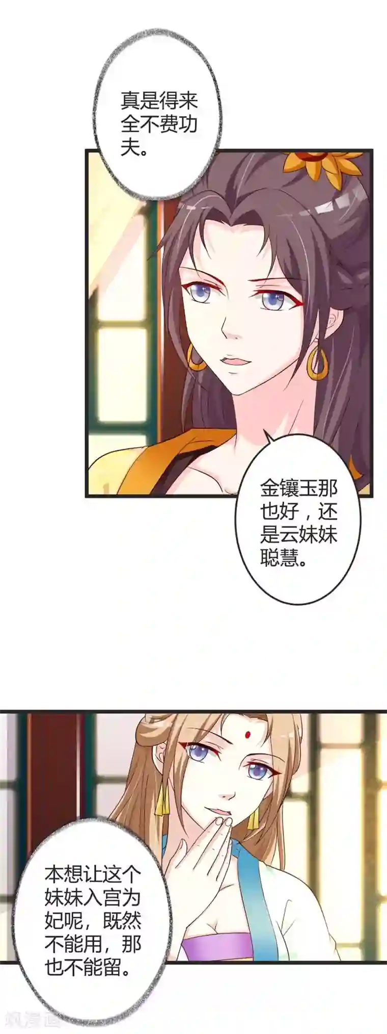 重生医妃狠角色第45话