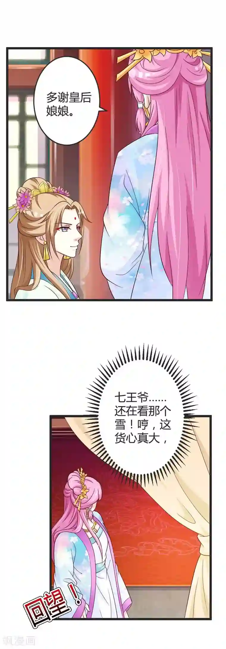 重生医妃狠角色第45话