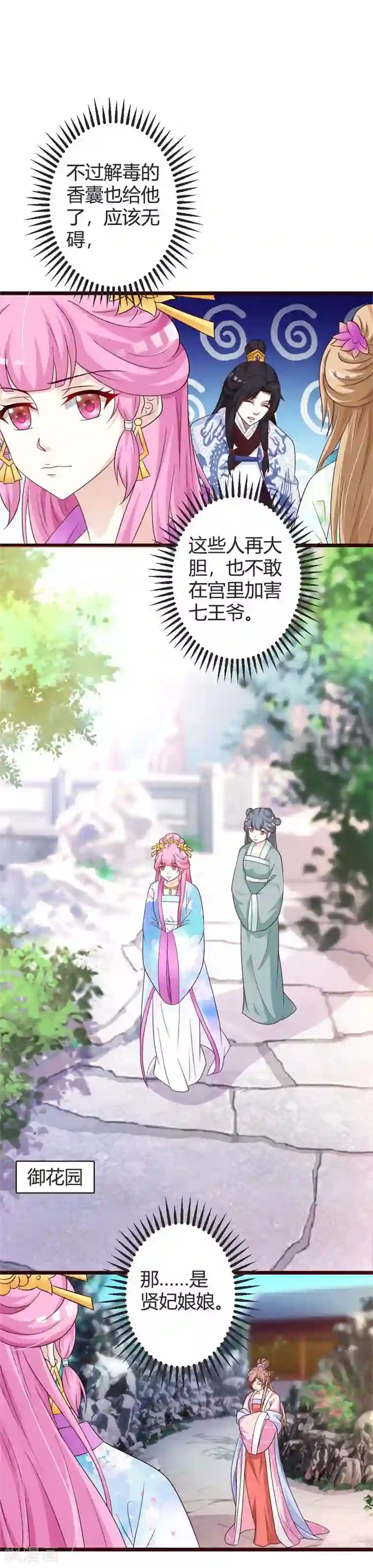 重生医妃狠角色第45话