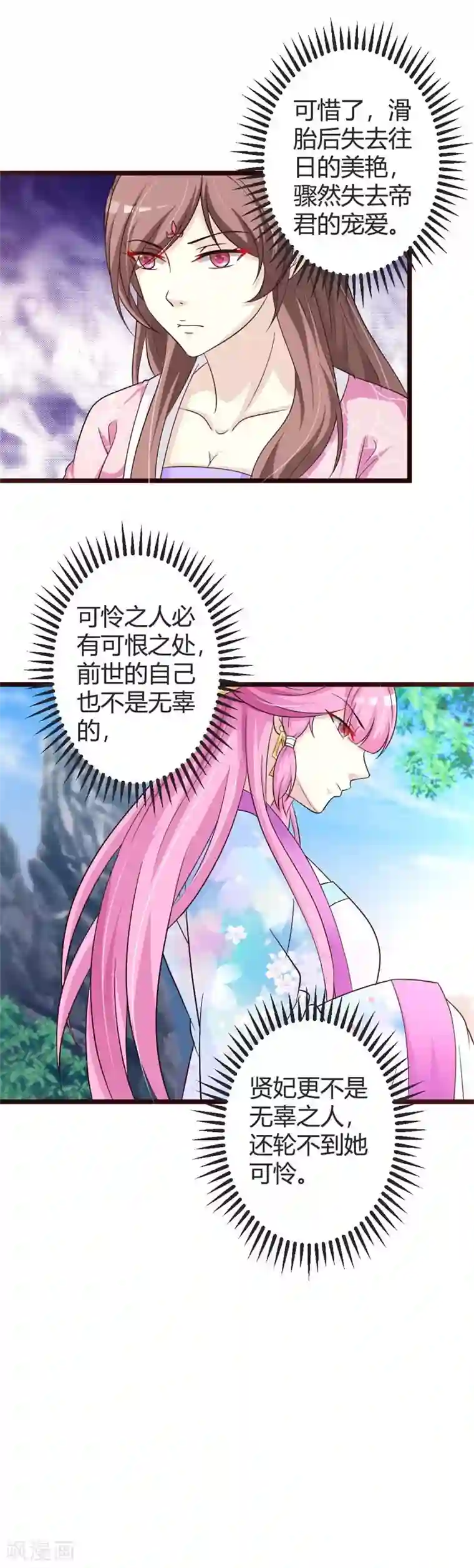 重生医妃狠角色第45话