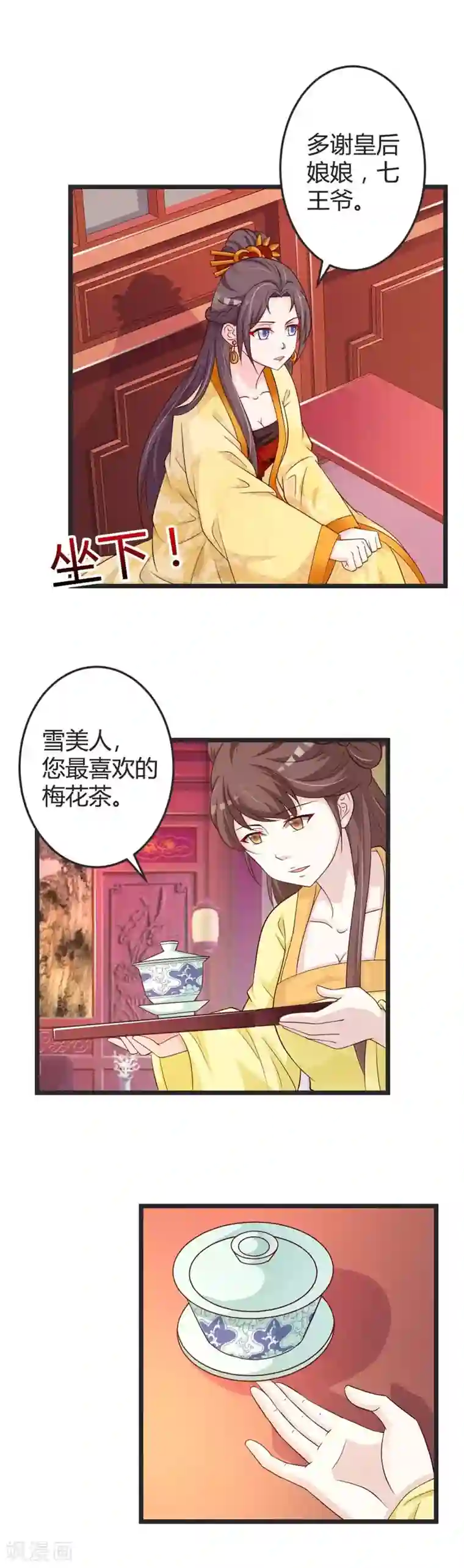 重生医妃狠角色第45话