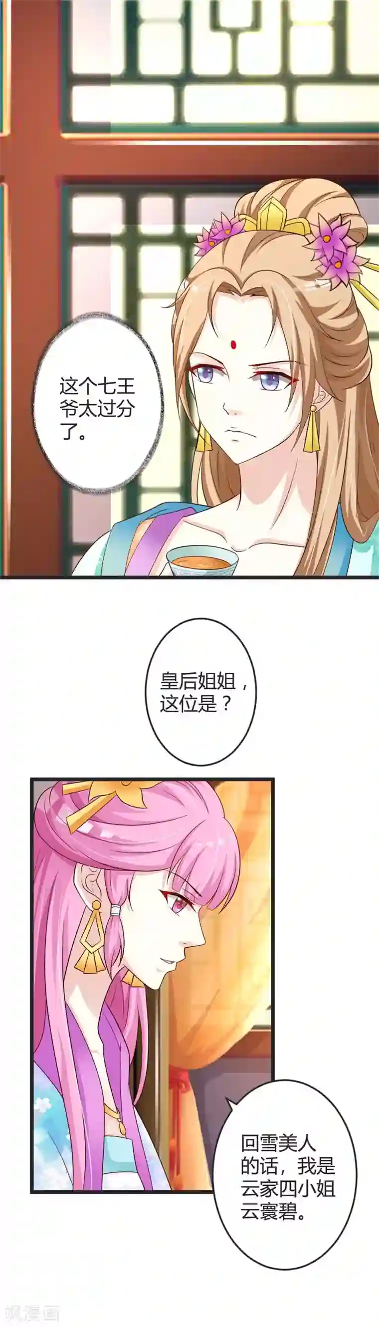 重生医妃狠角色第45话