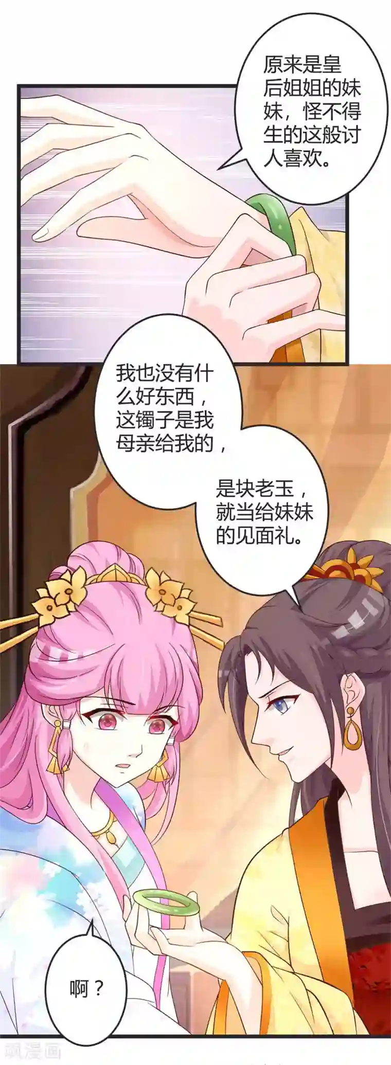 重生医妃狠角色第45话